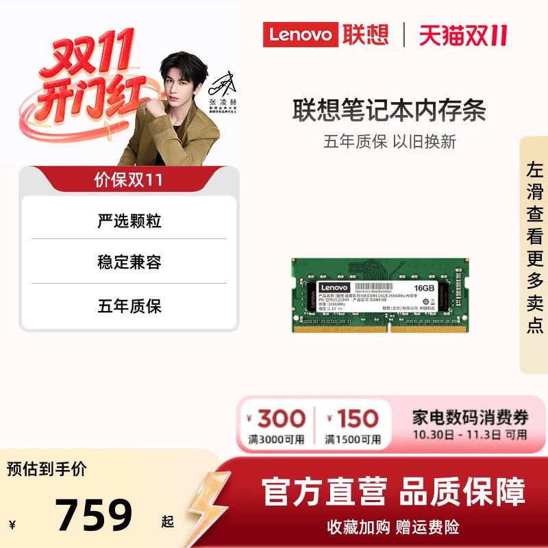 联想笔记本内存条通用DDR4/DDR5 16G 32G 2600/3200MHZ/5600MHZ