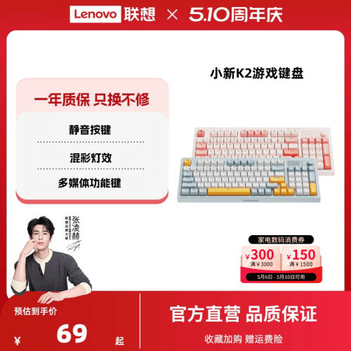 联想小新键线分离轻音键盘