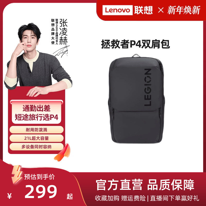 【新品】拯救者多功能双肩包P4 适16英寸内笔记本电脑双肩包 休