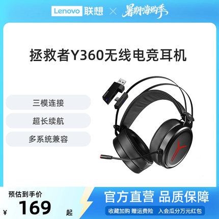 联想拯救者Y360无线头戴式电竞耳机游戏吃鸡专用台式电脑耳麦三模