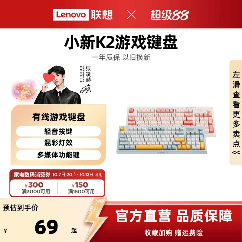 联想高颜值轻音不易扰人粉色键盘