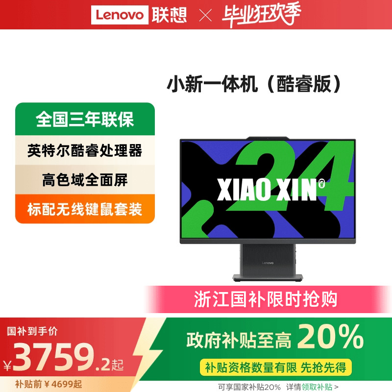联想家用办公一体机带键鼠套装