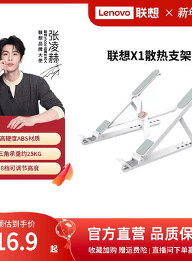 【爆款】联想X1散热支架笔记本电脑支架悬空散热架可调节电脑增高架支撑架可折叠轻便携式手提办公通用