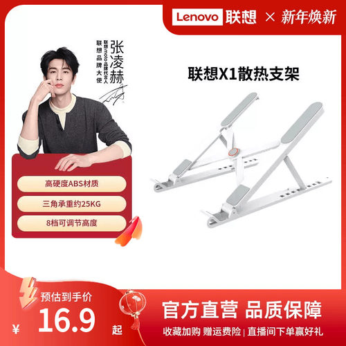 联想X1散热轻便携式笔记本支架