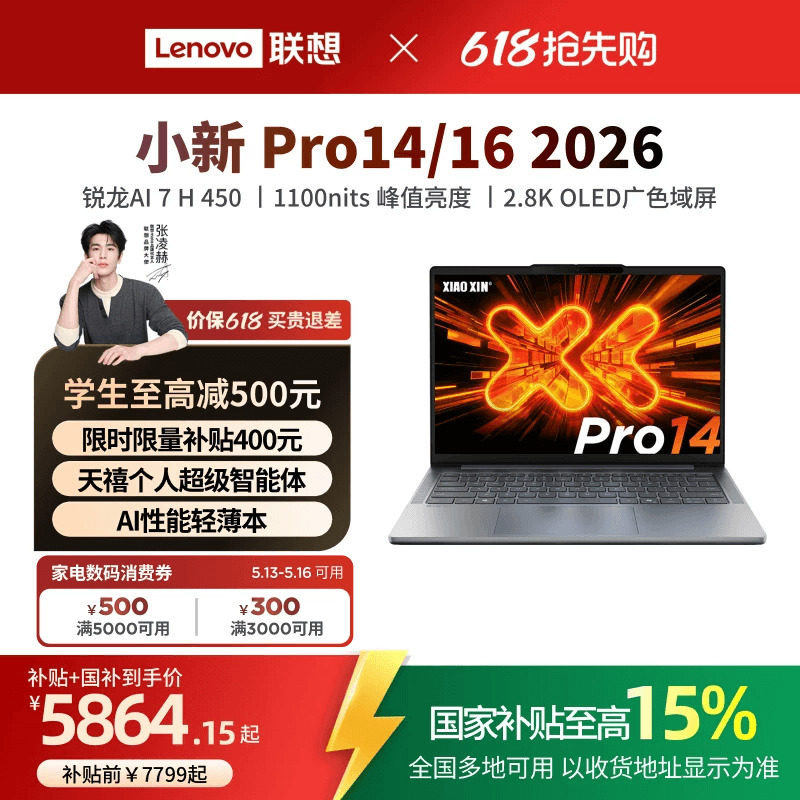 【国补15%+教育优惠】联想小新Pro14/Pro16/Pro1