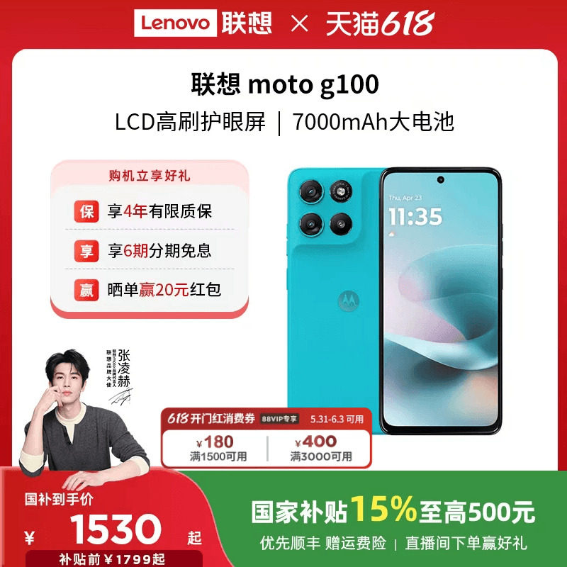 【国家补贴至高15%】联想moto g100 第二代骁龙7s 7