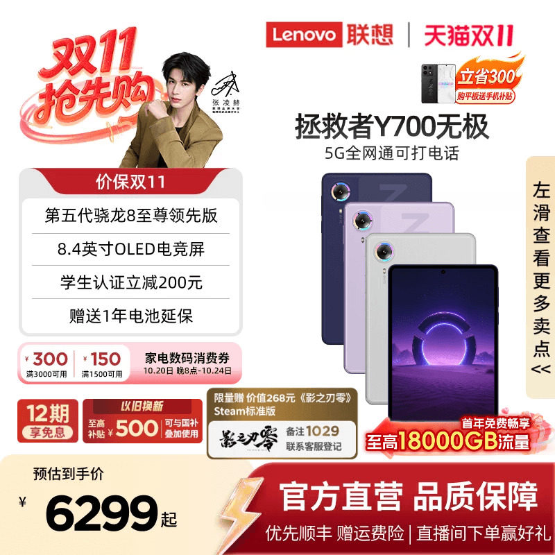 【新品上市】联想AI平板拯救者Y700无极 8.4英寸5G全网通平板SIM卡可打电话 高刷高亮OLED屏5G游戏小平板电脑