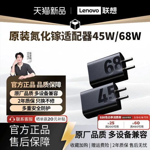 联想平板原装氮化镓充电器