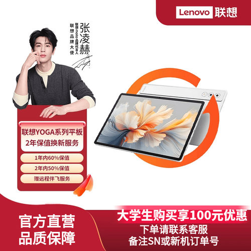 联想YOGA系列平板2年保值换新服务-生产日期180天内专用