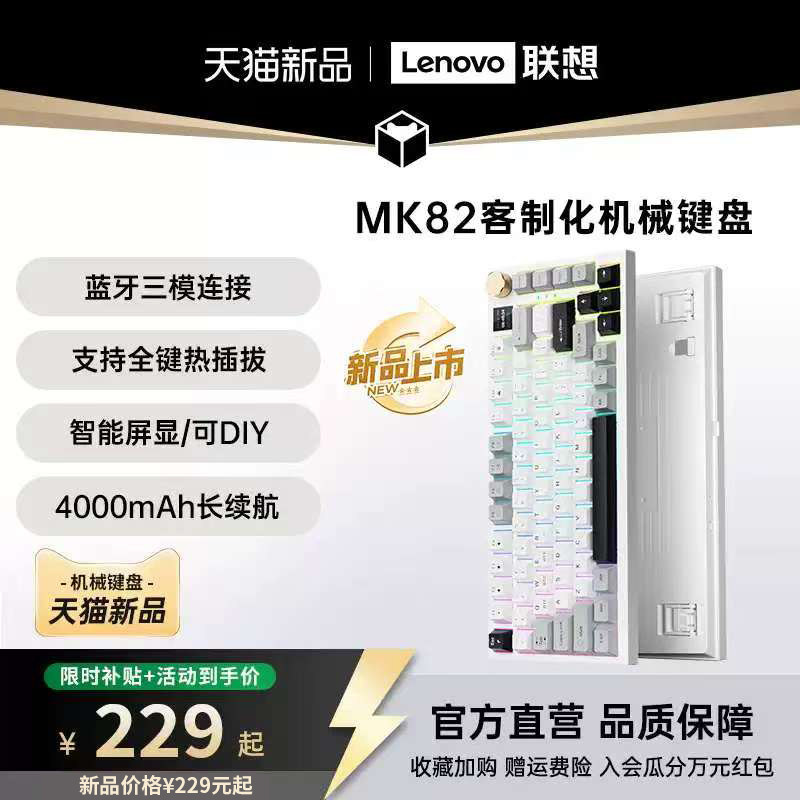联想生态品牌异能者客制化机械键盘无线蓝牙三模电竞游戏低延迟新