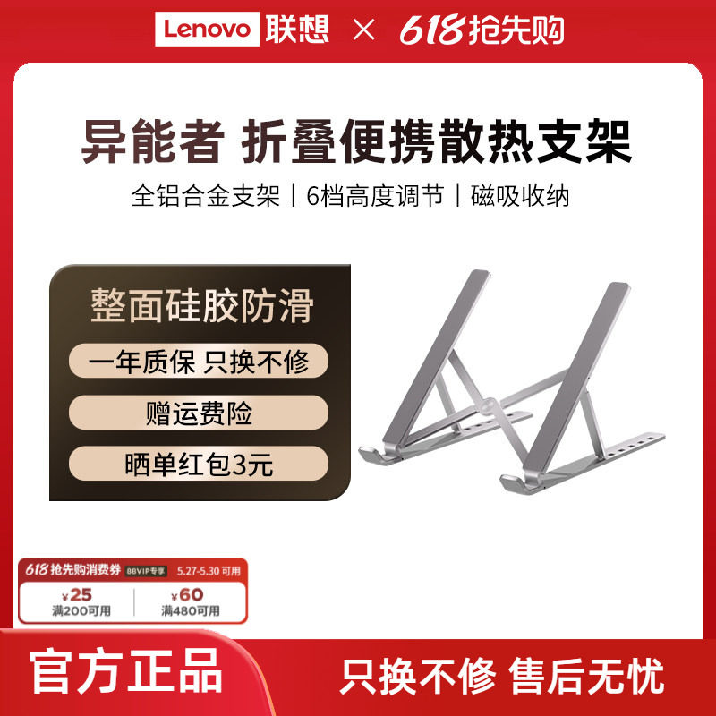 联想生态品牌异能者平板笔记本电脑支架折叠便携轻薄铝合金支架桌面增高镂空散热