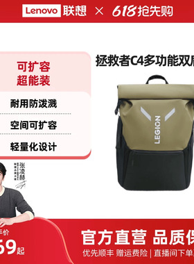 联想拯救者多功能双肩包 C4 适16英寸内笔记本电脑双肩包 休闲旅行商务办公男女通用双肩背包 官方旗舰店