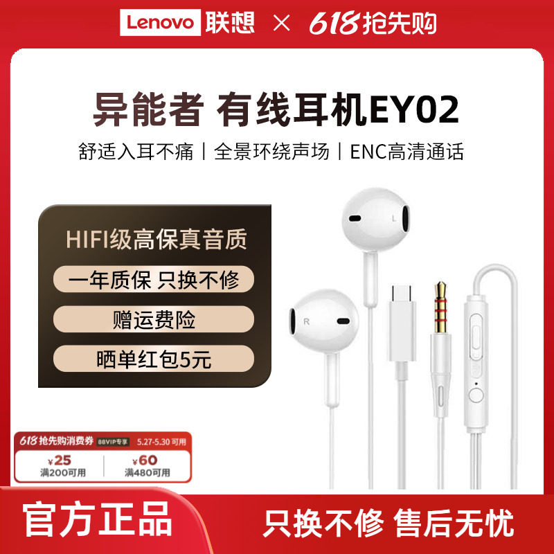 联想生态品牌异能者有线耳机半入耳式音乐高音质手机电脑通用*