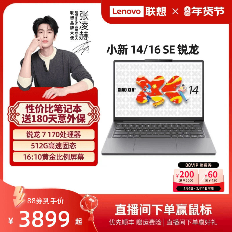 【人气性价比】联想小新14/16 SE可选 2025 锐龙标压处