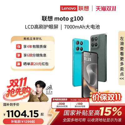 【国家补贴15% 】联想moto g100 LCD高刷护眼7000mAh超强续航联想moto手机摩托罗拉手机