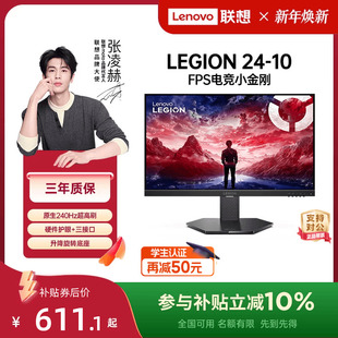 {10%补贴}联想拯救者电竞显示器23.8 27英寸原生240Hz可选24