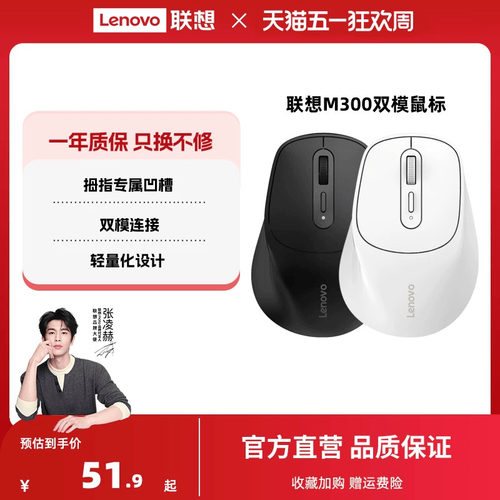 联想 M300无线鼠标笔记本台式办公电脑鼠标轻量化小巧右手鼠标 - 封面