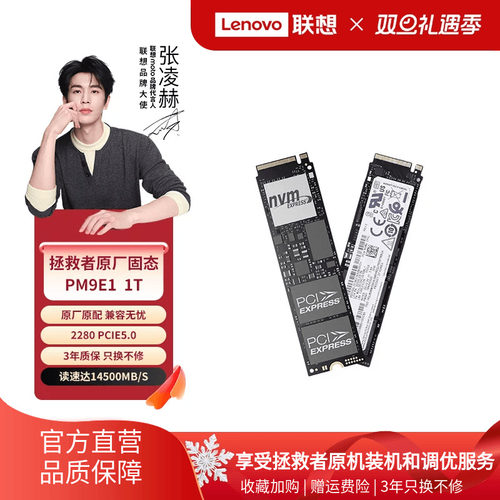 联想官方拯救者原厂固态硬盘