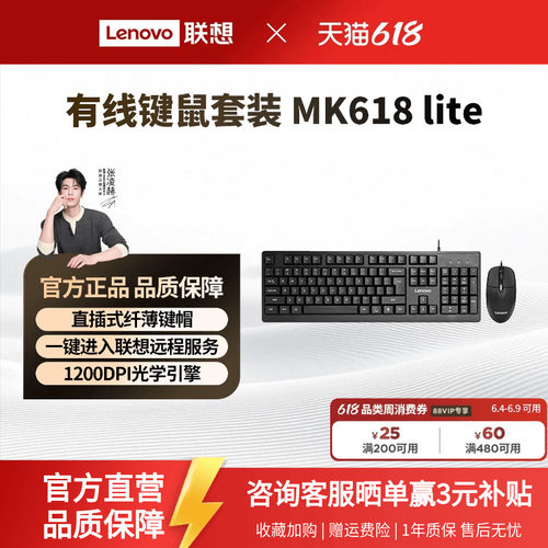 联想mk618lite有线键盘鼠标