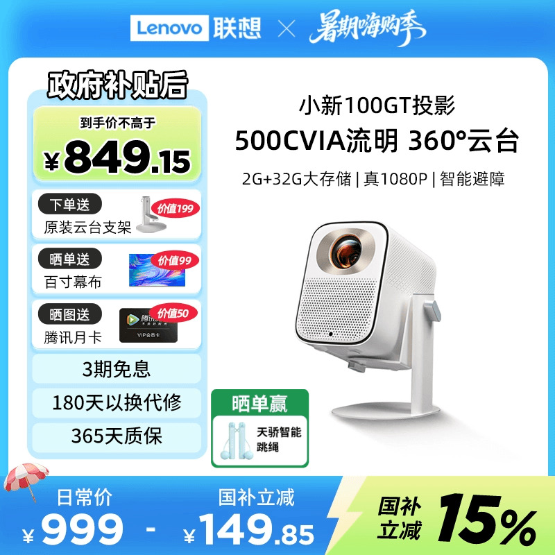 【政府补贴15%】联想小新100GT智能投影仪家用超高清真108
