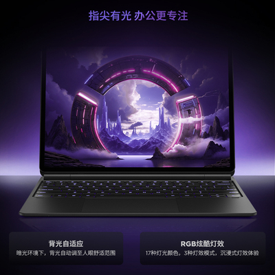 联想拯救者Y900 13磁吸键盘Y900智能触控键盘适用平板RGB灯效
