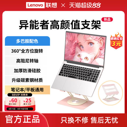 联想生态品牌异能者支架笔记本折叠便携托架高效散热360°旋转升降桌面增高小新笔记本散热架