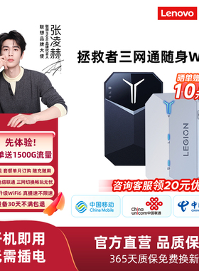 #联想拯救者移动三网通用随身wifi便携式伴侣网络热点2026款WiFi6移动高速无线网卡宽带上网宝#