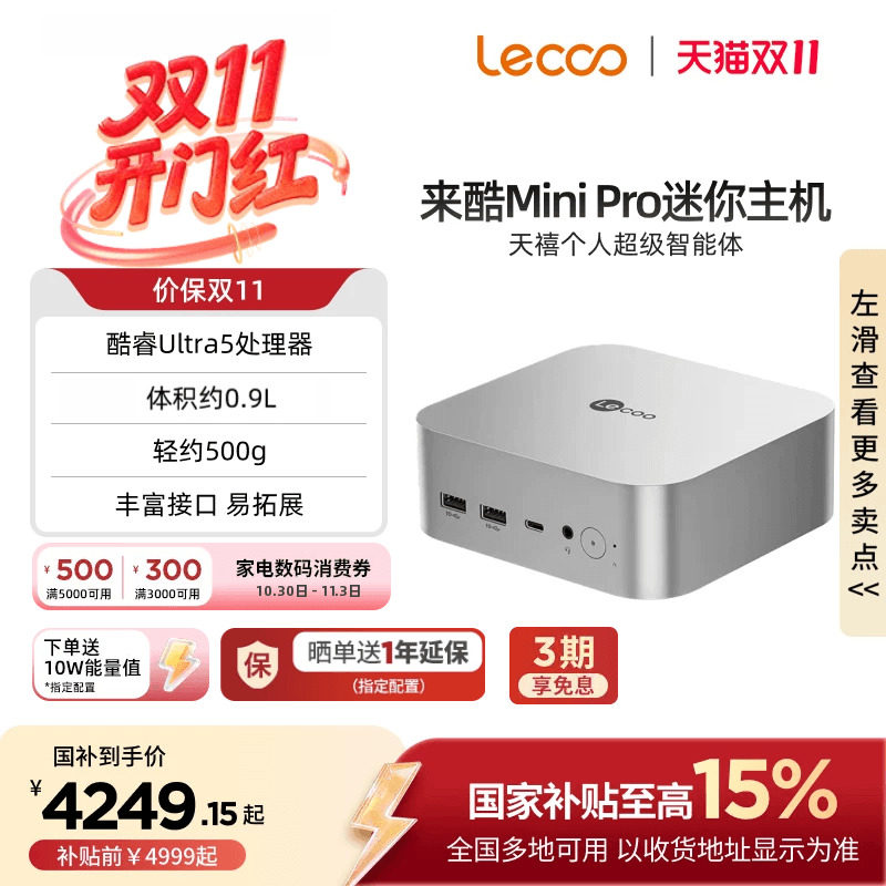【*国家补贴15%】来酷Mini Pro台式电脑 迷你小机箱迷你 可选AI主机 mini电脑主机家用办公台式机 小台式主机