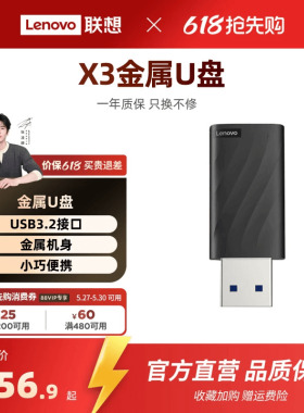 联想128g金属X3 U盘64g高速大容量学生优盘电脑手机办公正品