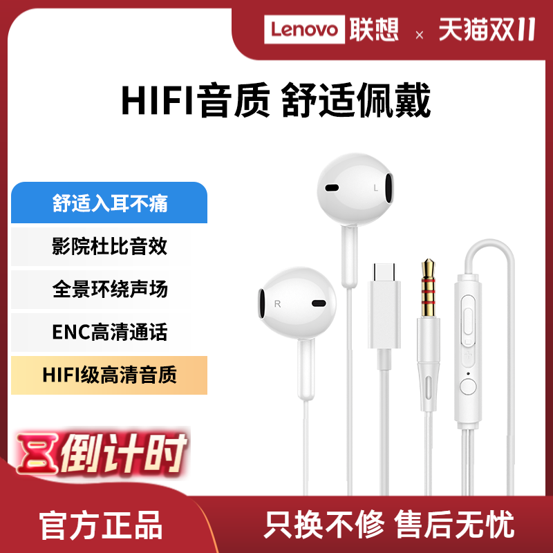 联想生态品牌异能者有线耳机半入耳式音乐高音质手机电脑通用*