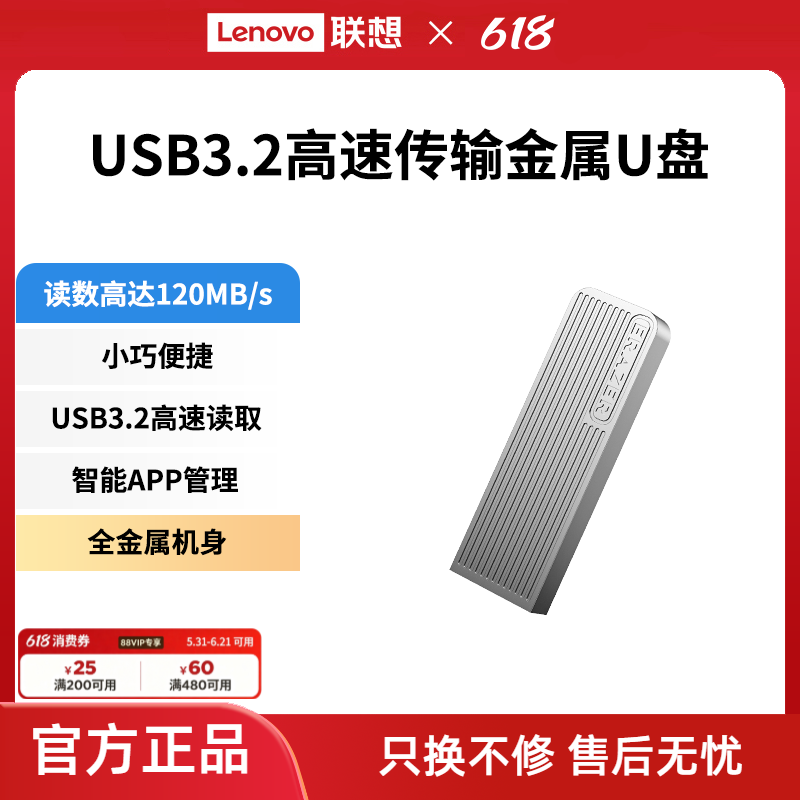 联想生态品牌异能者金属U盘高速优盘32/64g车载闪存盘USB3.2