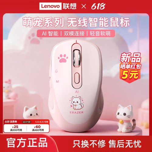 联想生态品牌异能者鼠标无线双模AI智能笔记本电脑办公鼠标家用