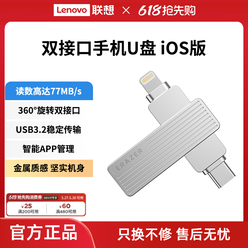 联想生态品牌异能者苹果u盘typec3.2高速双接口手机电脑优盘