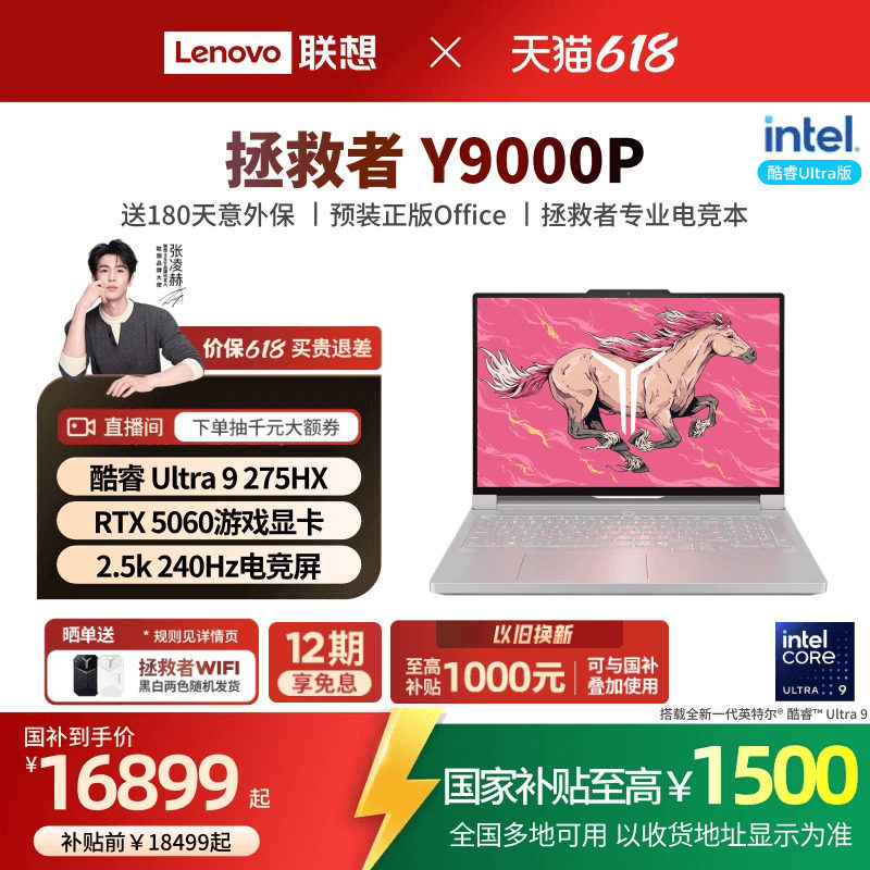 【教育优惠+国补15%】联想拯救者 Y9000P/Y9000P至尊版 酷睿Ultra9 可选 RTX5060 酷睿电竞游戏本笔记本电脑
