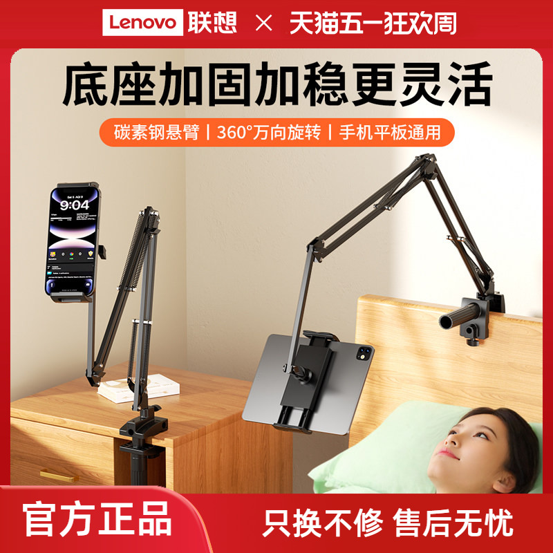 【新品】联想生态品牌异能者平板支架手机床头懒人支架床上支撑架子适用iPadSwitch电脑多功能通用机械悬臂