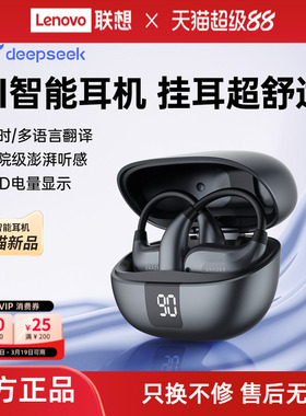 联想生态品牌异能者无线蓝牙耳机Al翻译挂耳式舒适佩戴夹耳不掉