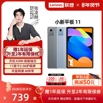 【政府补贴】联想平板小新平板11 2025 11英寸护眼屏 联想小新pad学习平板电脑 政府补贴平板电脑 年会礼品