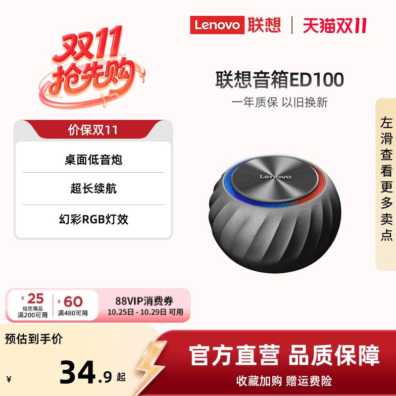 联想音箱ED100桌面电脑音响小巧便携炫彩灯效电脑台式电脑音响