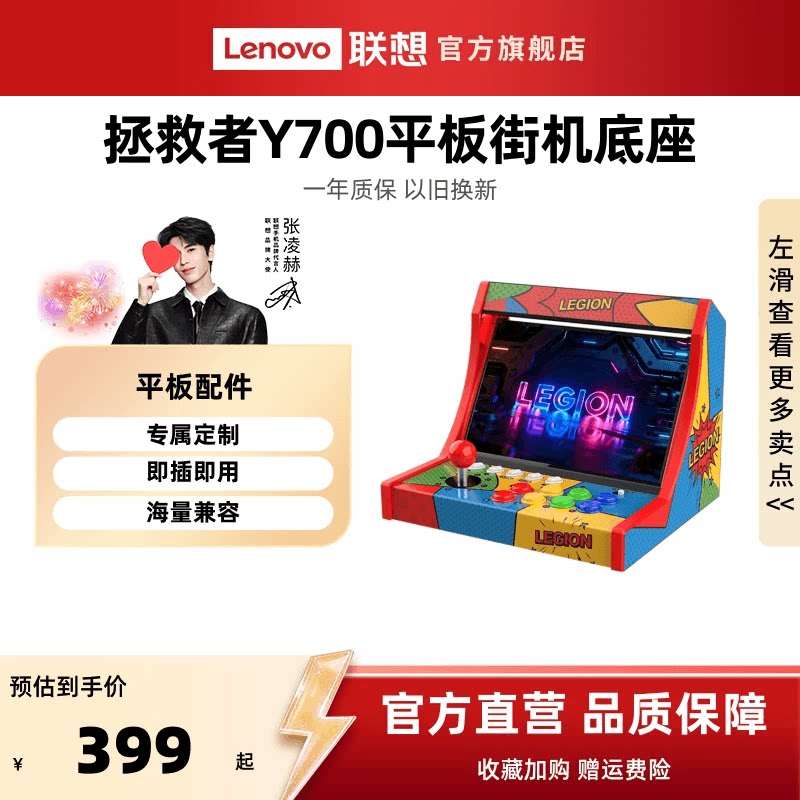 联想拯救者Y700平板街机底座 街机游戏摇杆摇台底座 电竞游戏平板配件 拯救者Y700平板电脑家用游戏手柄