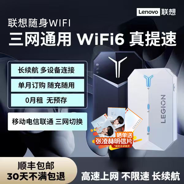 #联想随身WiFi三网通用移动无线网络热点2026款宽带家用上网热点便携wifl6路由器流量官方旗舰店原装正品#
