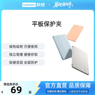 平板电脑保护夹可选 二代 Y700 四代 小新Pad 联想小新平板11 拯救者Y700 Pro 2024 三代