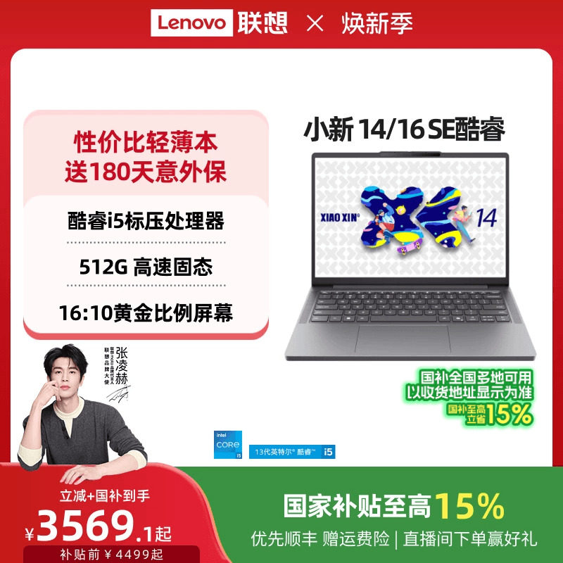 【人气爆款】联想小新 14 SE/小新 15 SE/小新 16 SE 酷睿版 酷睿i5标压可选 轻薄本笔记本电脑学生官方正品