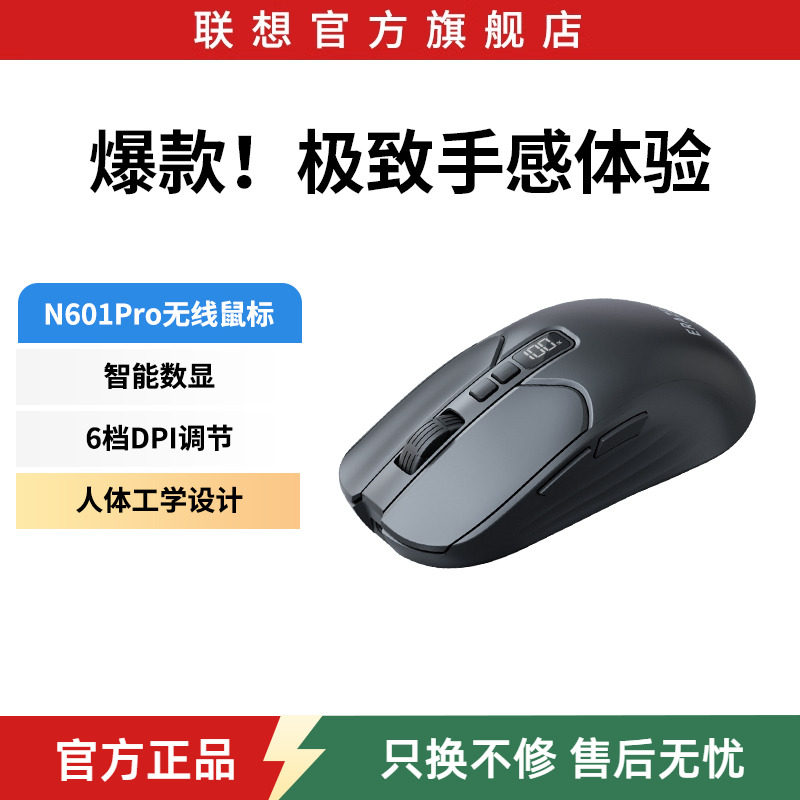 异能者鼠标无线三模办公家用屏显示联想小新笔记本电脑手感舒适