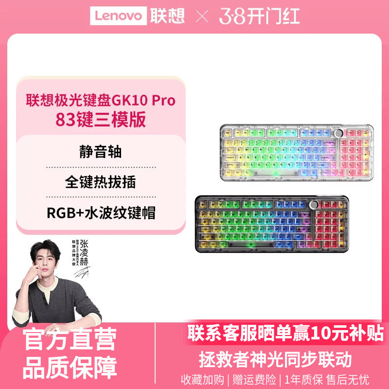 联想GK10Pro无线三模键盘RGB83键静音轴极光键盘电竞游戏专用办公