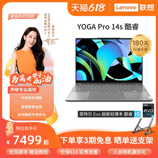 轻奢本 14.5 Pro14s YOGA 酷睿i9可选Evo认证 联想YOGA Pro16s 16英寸笔记本电脑学习商务办公可选触控屏