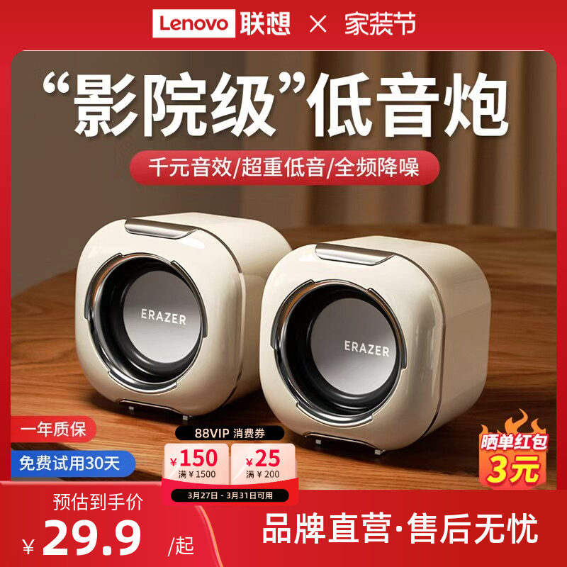 联想生态品牌异能者电脑音箱大音量台式家用音响迷你低音炮小型*