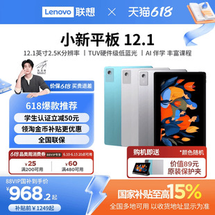 【购机送保护夹】联想小新平板12.1 12.1英寸超清大屏平板电脑 影音娱乐学习网课AI平板电脑 学生平板电脑