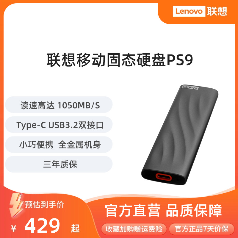 【新品上市】联想PS9移动固态硬盘1t大容量外接SSD外置存储512G 闪存卡/U盘/存储/移动硬盘 移动固态硬盘 原图主图