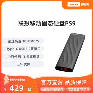 上市 联想PS9移动固态硬盘1t大容量外接SSD外置存储512G 新品