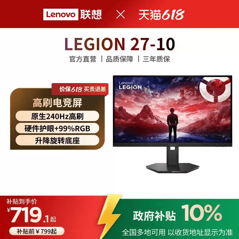 联想拯救者电竞显示器27-10可选240Hz高刷27英寸升降旋转2K分辨率